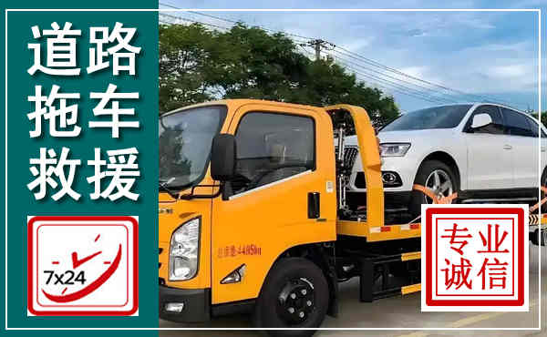 巴彦淖尔拖车救援,汽车救援拖车电话