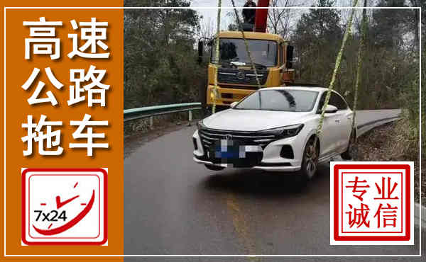 巴彦淖尔高速公路拖车,附近高速公路拖车救援电话