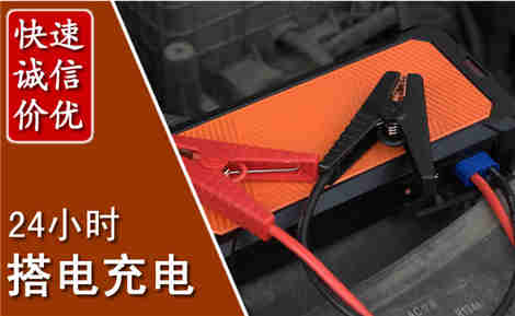 巴彦淖尔汽车搭电场景与案例