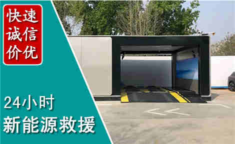 巴彦淖尔新能源汽车救援场景与案例